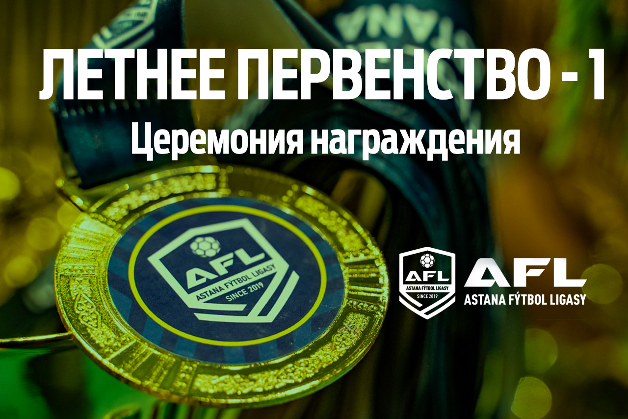 Церемония награждения
