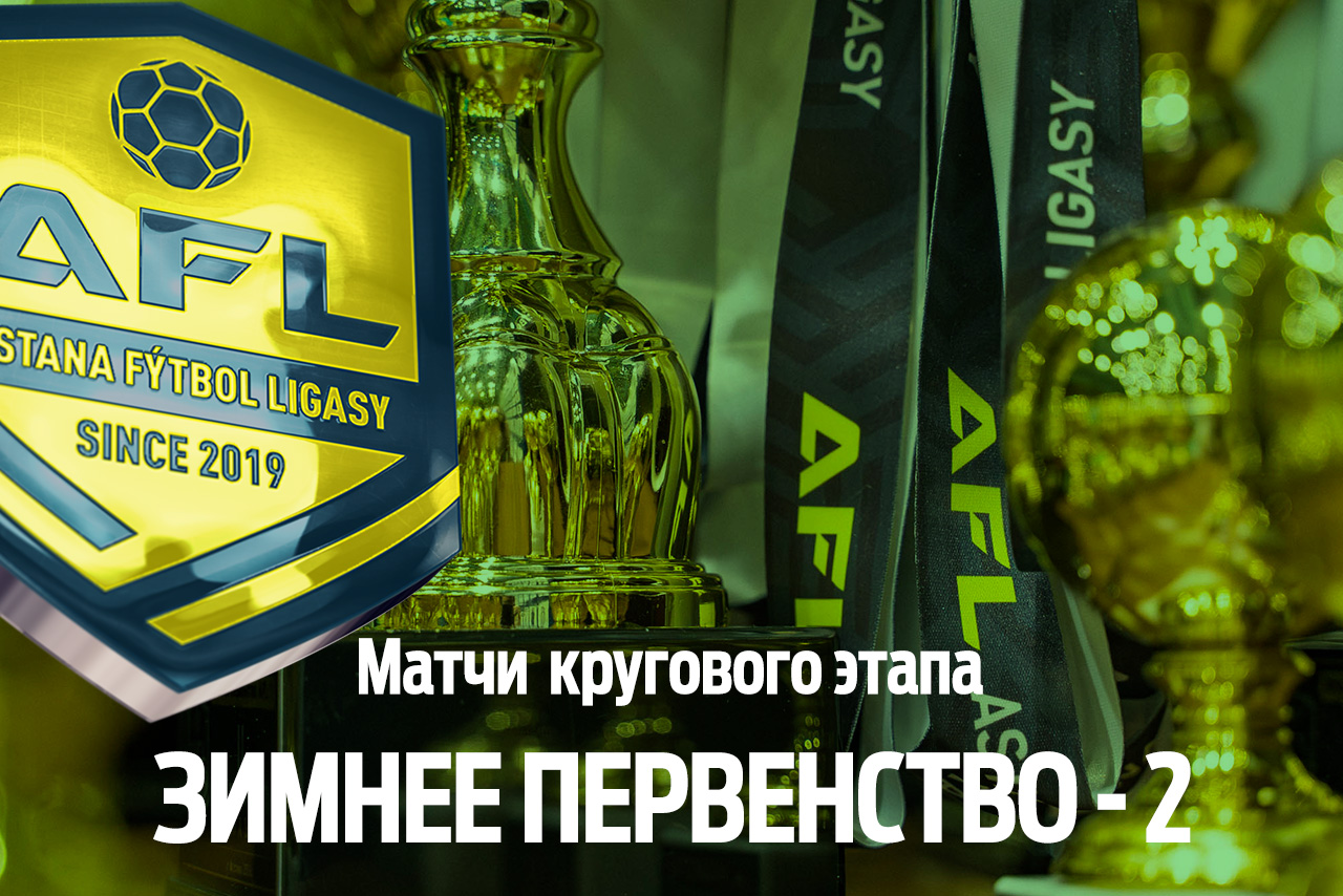 Круговой этап