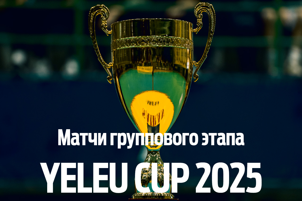 Матчи группового этапа