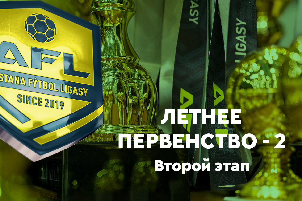 Второй этап