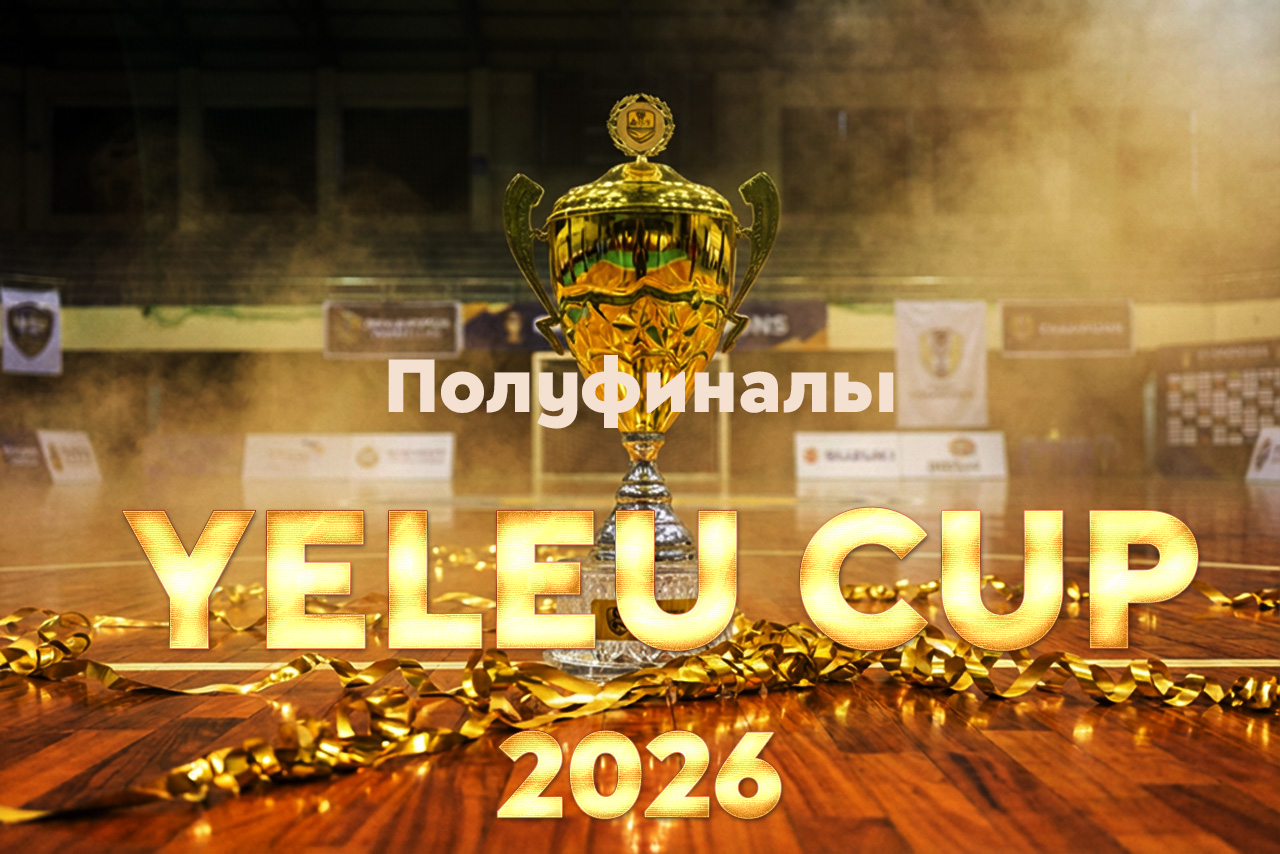 Полуфиналы